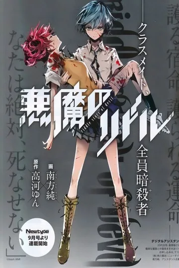 Couverture de Akuma no Riddle