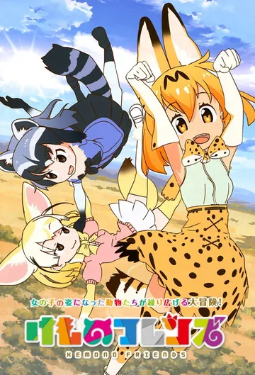 Couverture de Kemono Friends