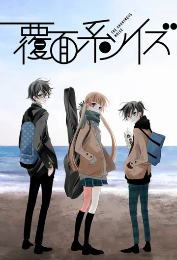 Couverture de Fukumenkei Noise