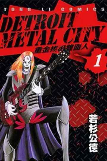 Couverture de Detroit Metal City