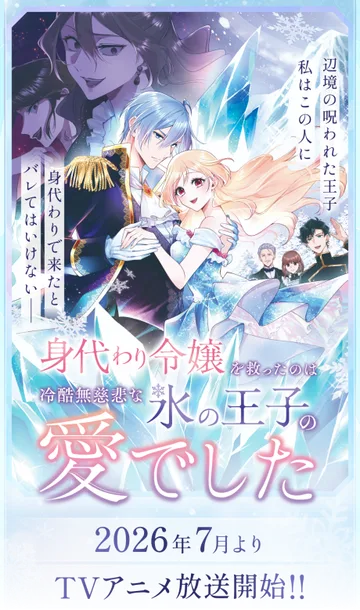 Couverture de Saved by the Ice Cold Prince's Embrace