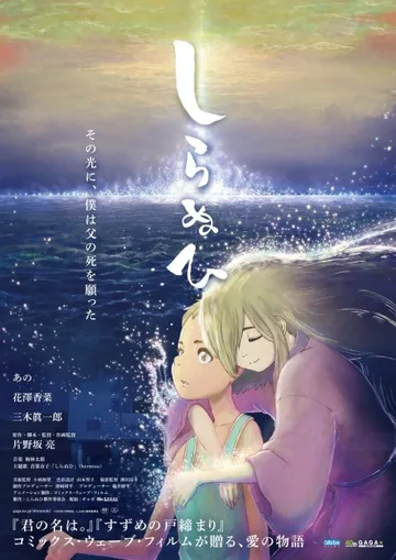 Couverture de Shiranuhi