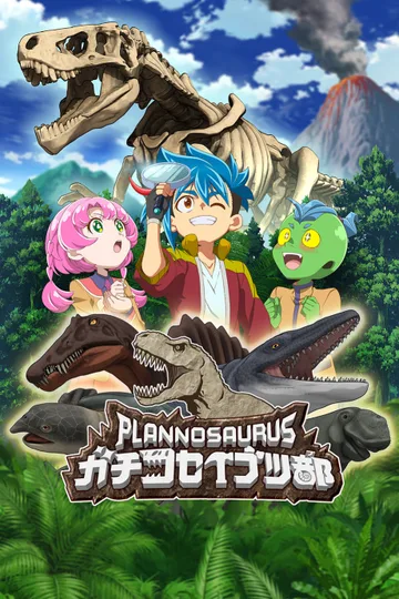 Couverture de Plannosaurus Gachi Koseibutsu-bu