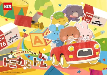 Couverture de TOMICA & TOM Season 2