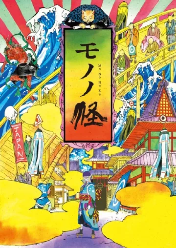 Couverture de Mononoke