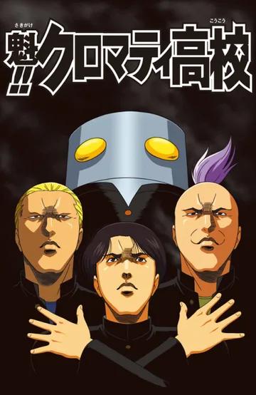 Couverture de Cromartie High School