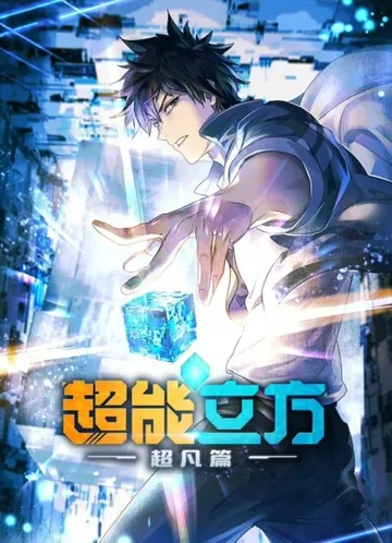 Couverture de Super Cube
