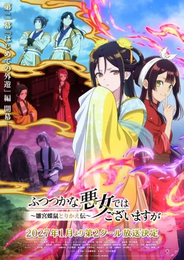 Couverture de Futsutsuka na Akujo de wa Gozaimasu ga: Suuguu Chouso Torikae Den Part 2