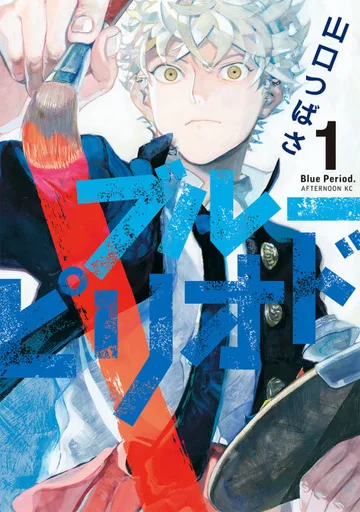 Couverture de la série Blue Period