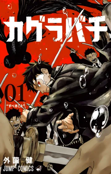 Couverture de la série Kagurabachi