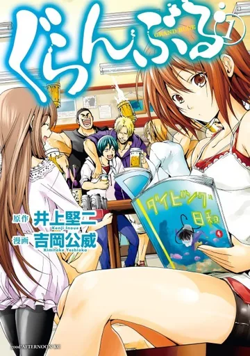 Couverture de la série Grand Blue Dreaming