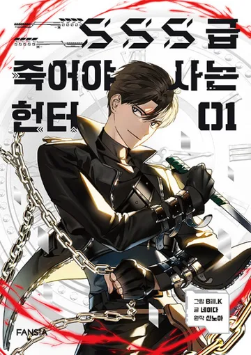 Couverture de SSS-Class Revival Hunter