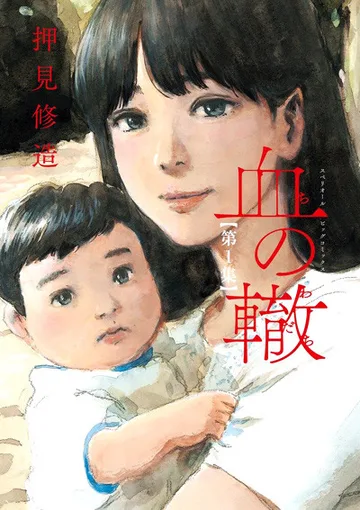 Couverture de Blood on the Tracks