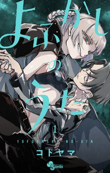 Couverture de Yofukashi no Uta