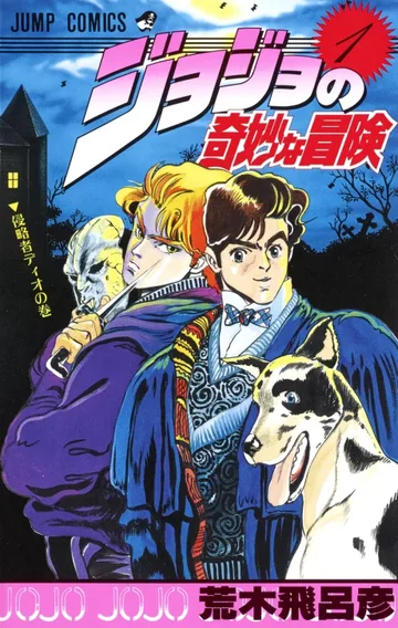 Couverture de JoJo's Bizarre Adventure