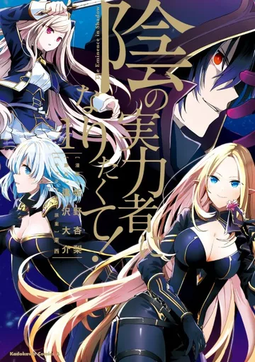 Couverture de la série The Eminence in Shadow (manga)