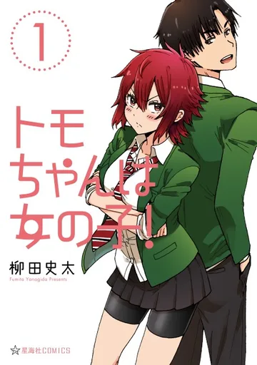 Couverture de Tomo-chan est une fille !