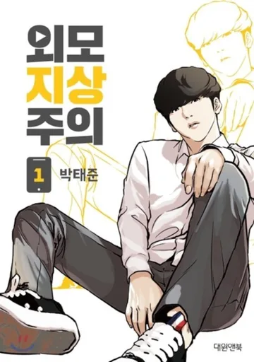Couverture de Lookism