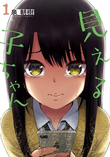 Couverture de la série Mieruko-chan