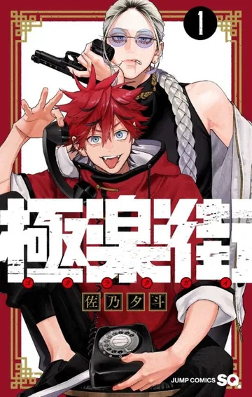 Couverture de la série Gokurakugai