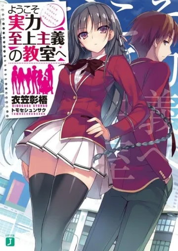 Couverture de Classroom of the Elite