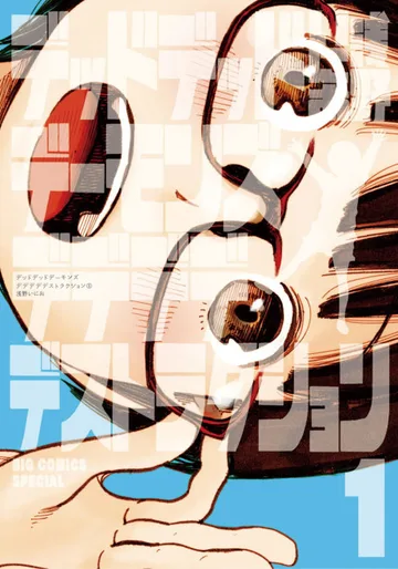 Couverture de DEAD DEAD DEMONS DEDEDEDE DESTRUCTION