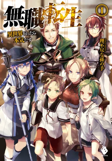Couverture de Mushoku Tensei