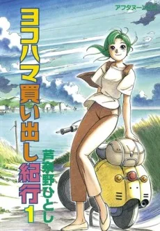 Couverture de Yokohama Kaidashi Kikou