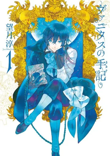 Couverture de Les Mémoires de Vanitas