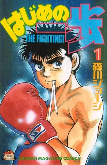 Couverture de la série Hajime no Ippo: Fighting Spirit!