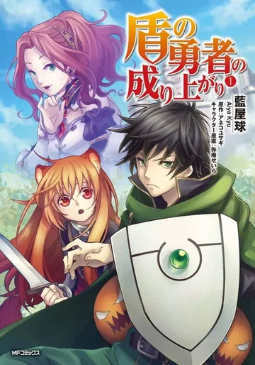Couverture de la série The Rising of the Shield Hero (manga)