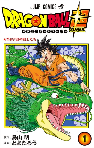 Couverture de la série Dragon Ball Super