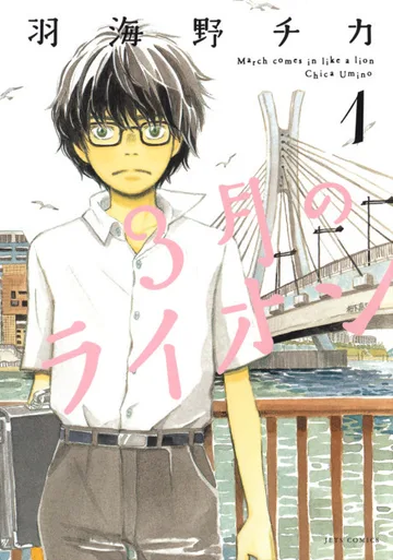 Couverture de March Comes in like a Lion