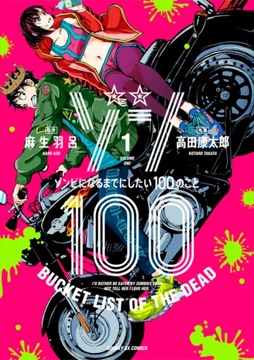 Couverture de la série Zom 100: Bucket List of the Dead