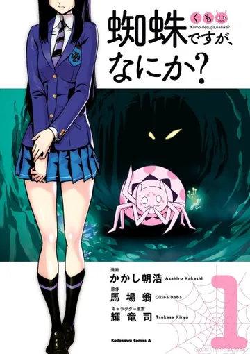 Couverture de So I'm a Spider, So What ?