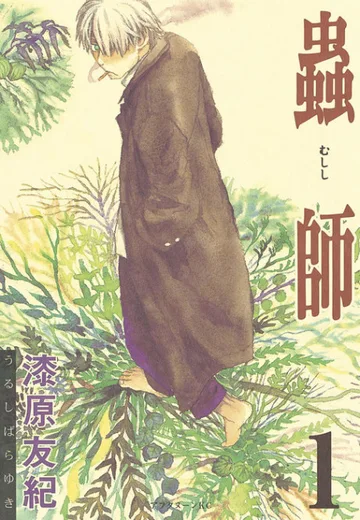Couverture de Mushishi