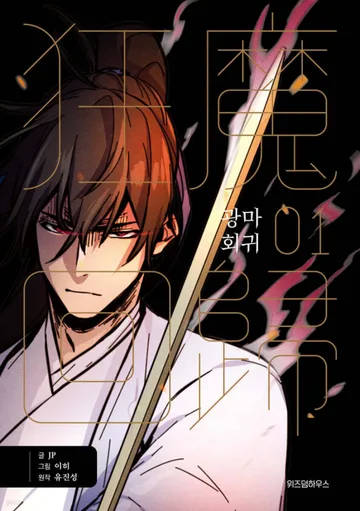 Couverture de Return of the Mad Demon