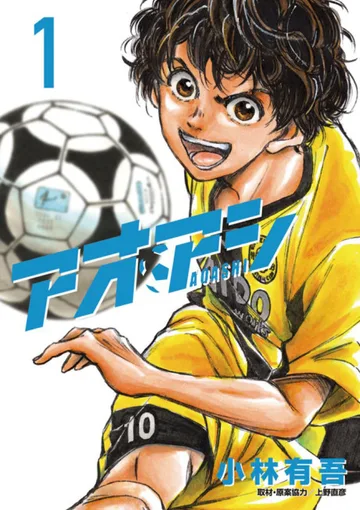 Couverture de la série Aoashi