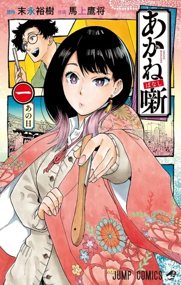 Couverture de la série Akane-banashi