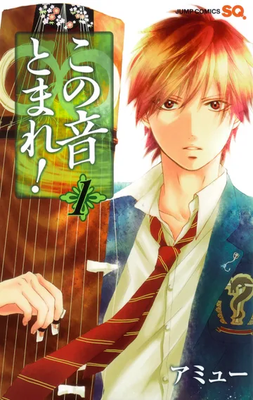 Couverture de Kono Oto Tomare!