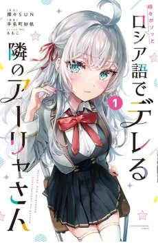 Couverture de la série Alya cache bien son jeu