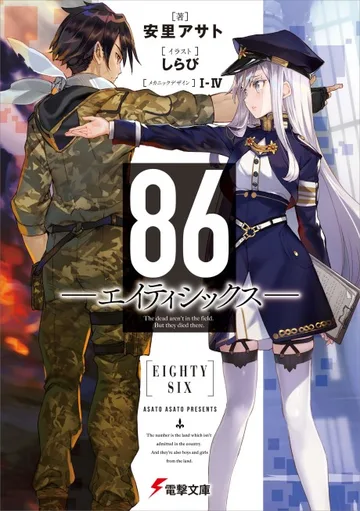 Couverture de 86 Eighty-Six