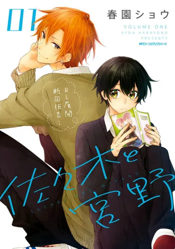 Couverture de la série Sasaki et Miyano