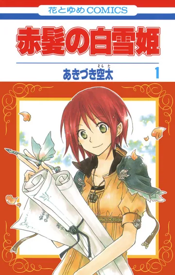 Couverture de Shirayuki aux cheveux rouges