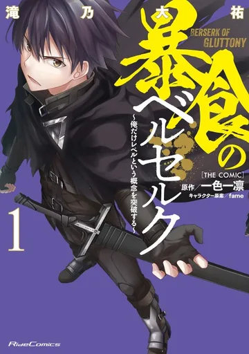 Couverture de Berserk of Gluttony