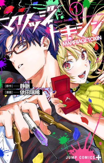 Couverture de la série Marriage Toxin