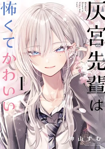 Couverture de Haimiya Is Scary Cute