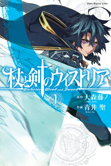 Couverture de la série Wistoria : Wand and Sword