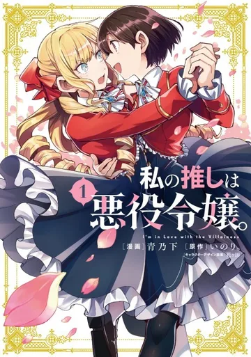 Couverture de I'm in Love with the Villainess