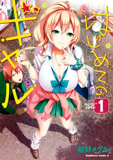 Couverture de Hajimete no Gal